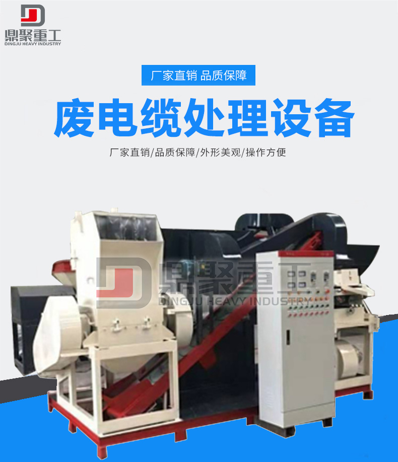廢電纜處理設(shè)備